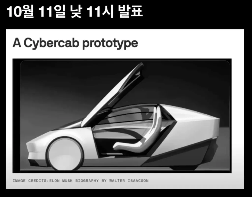 테슬라 로보택시