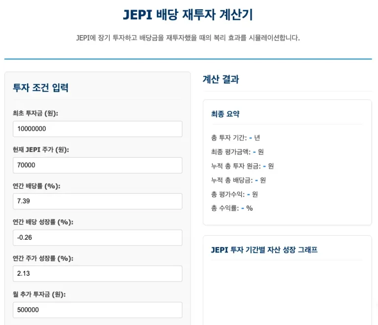 JEPI 계산기