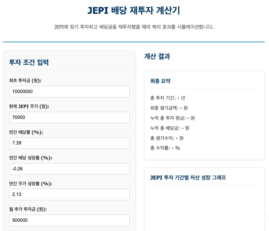 JEPI 계산기